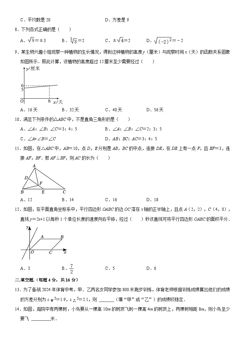 贵州省黔西南州2023-2024学年八年级下学期期末考试数学试卷第2页