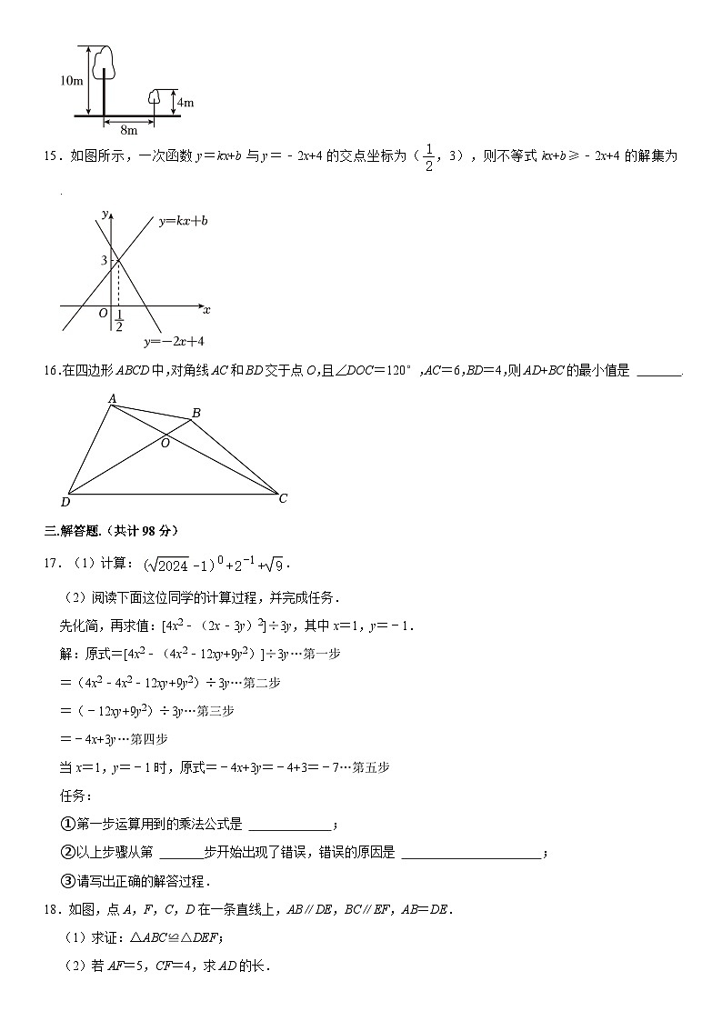 贵州省黔西南州2023-2024学年八年级下学期期末考试数学试卷第3页