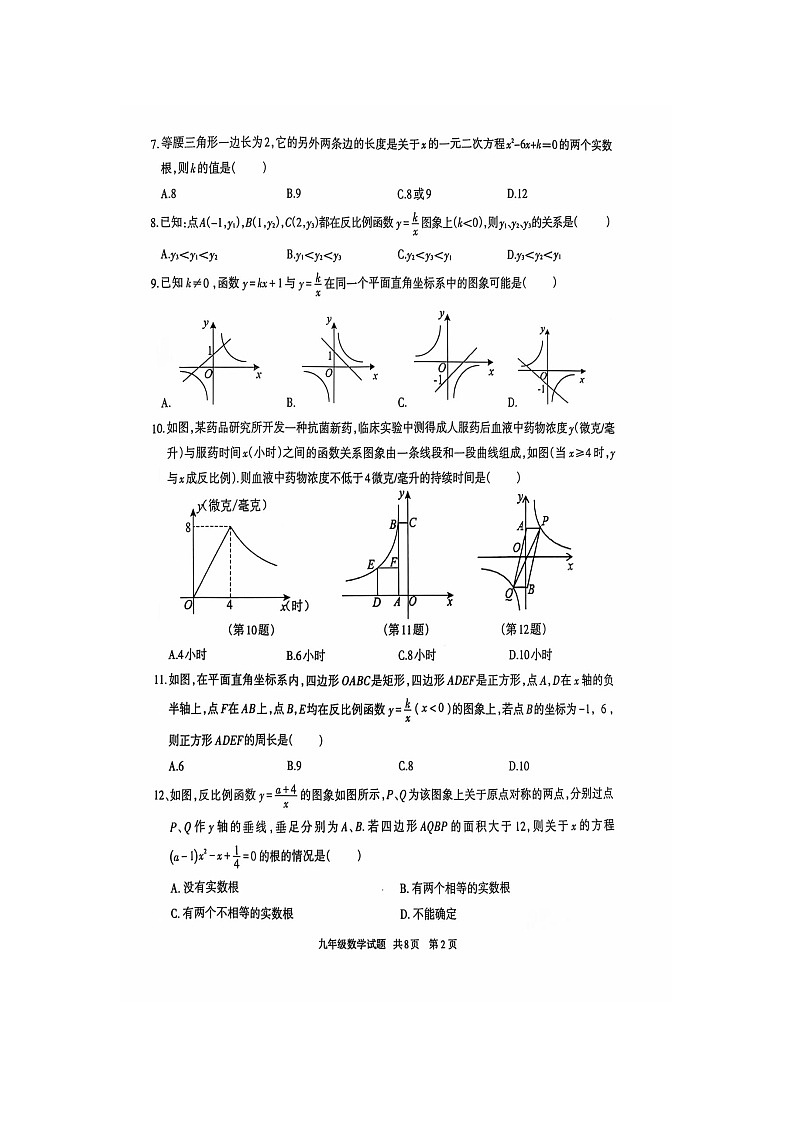 贵州省铜仁市印江土家族苗族自治县2024-2025学年九年级上学期11月期中数学试题第2页