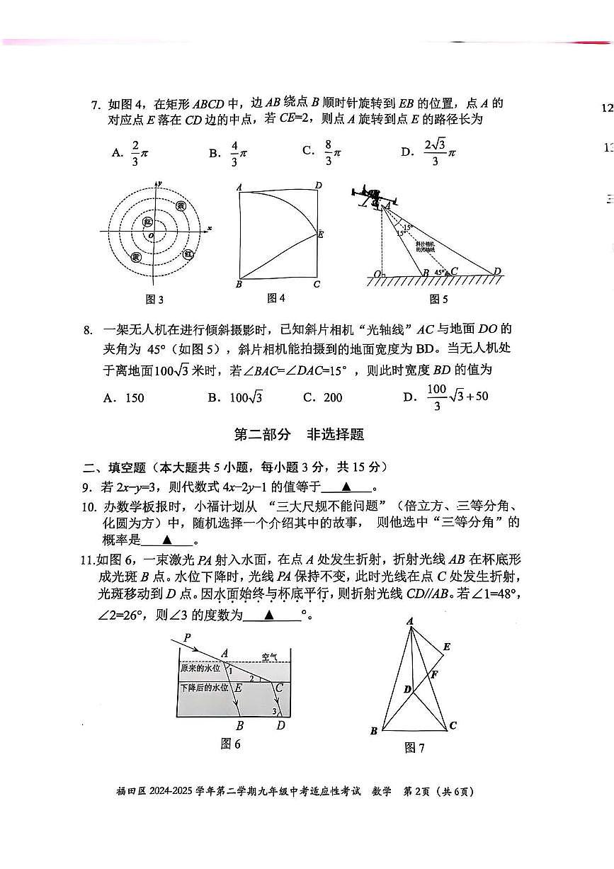 2025年深圳市福田区中考二模数学试卷含答案第2页