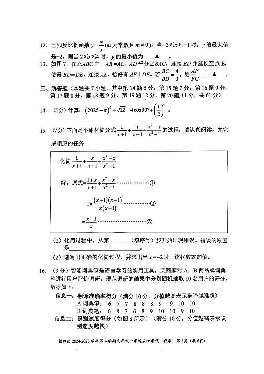 2025年深圳市福田区中考二模数学试卷含答案第3页