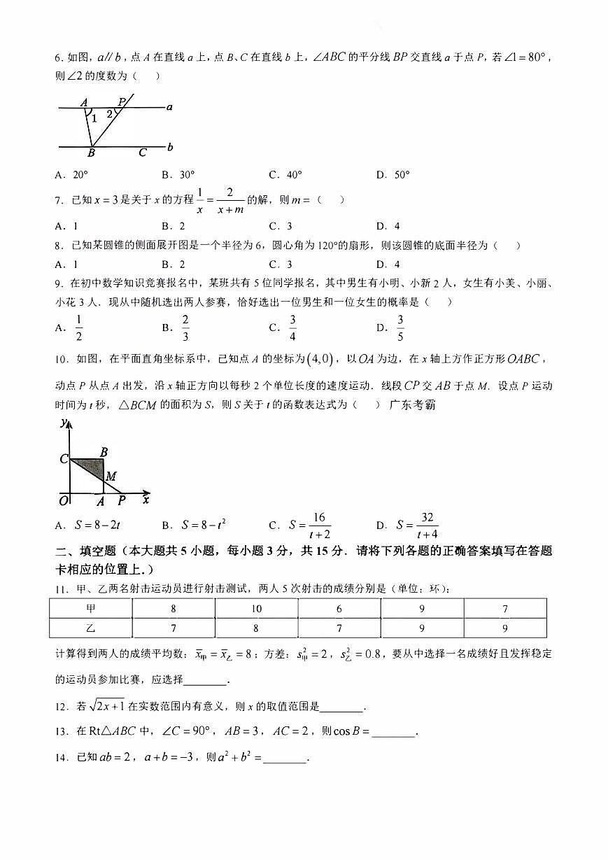 2025年广东省梅州市中考一模数学试题含答案第2页