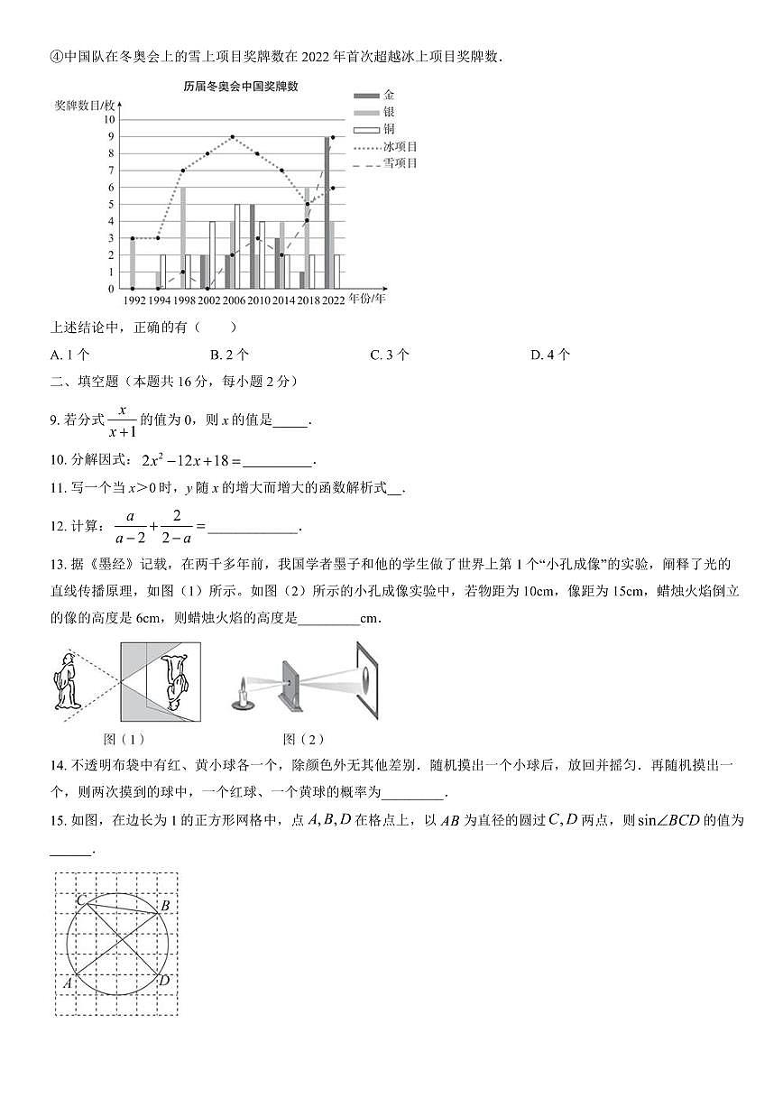 2022北京东城初三二模数学试卷（含答案）第2页