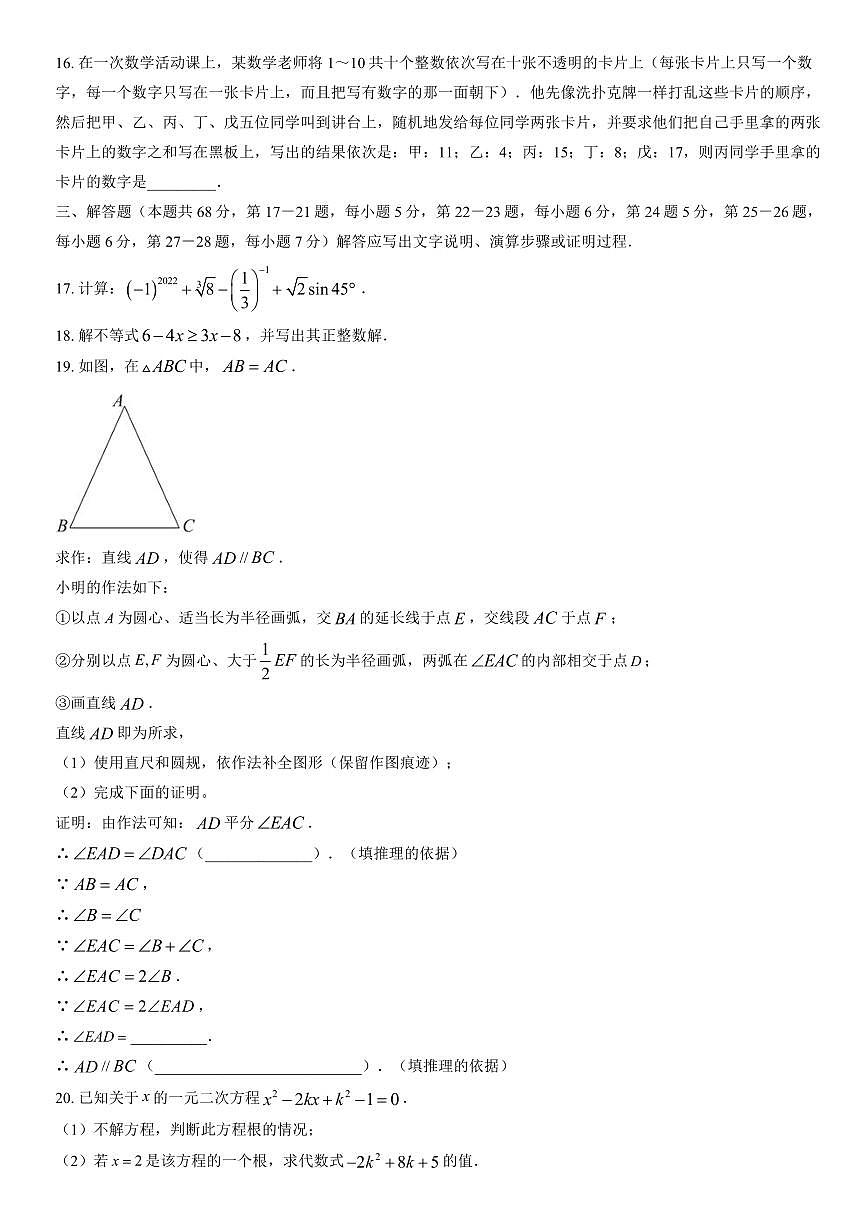 2022北京东城初三二模数学试卷（含答案）第3页