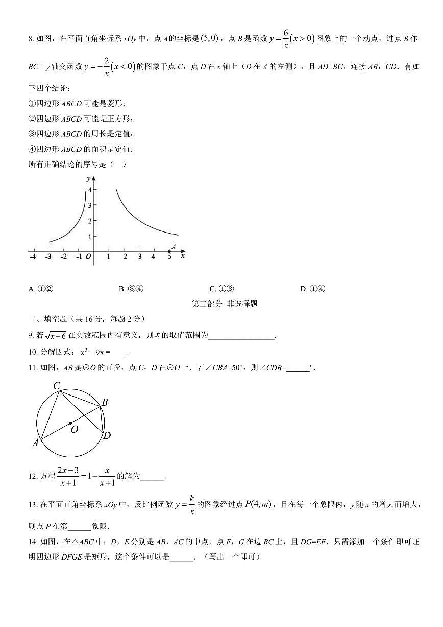 2022北京西城初三一模数学试卷（含答案）第2页