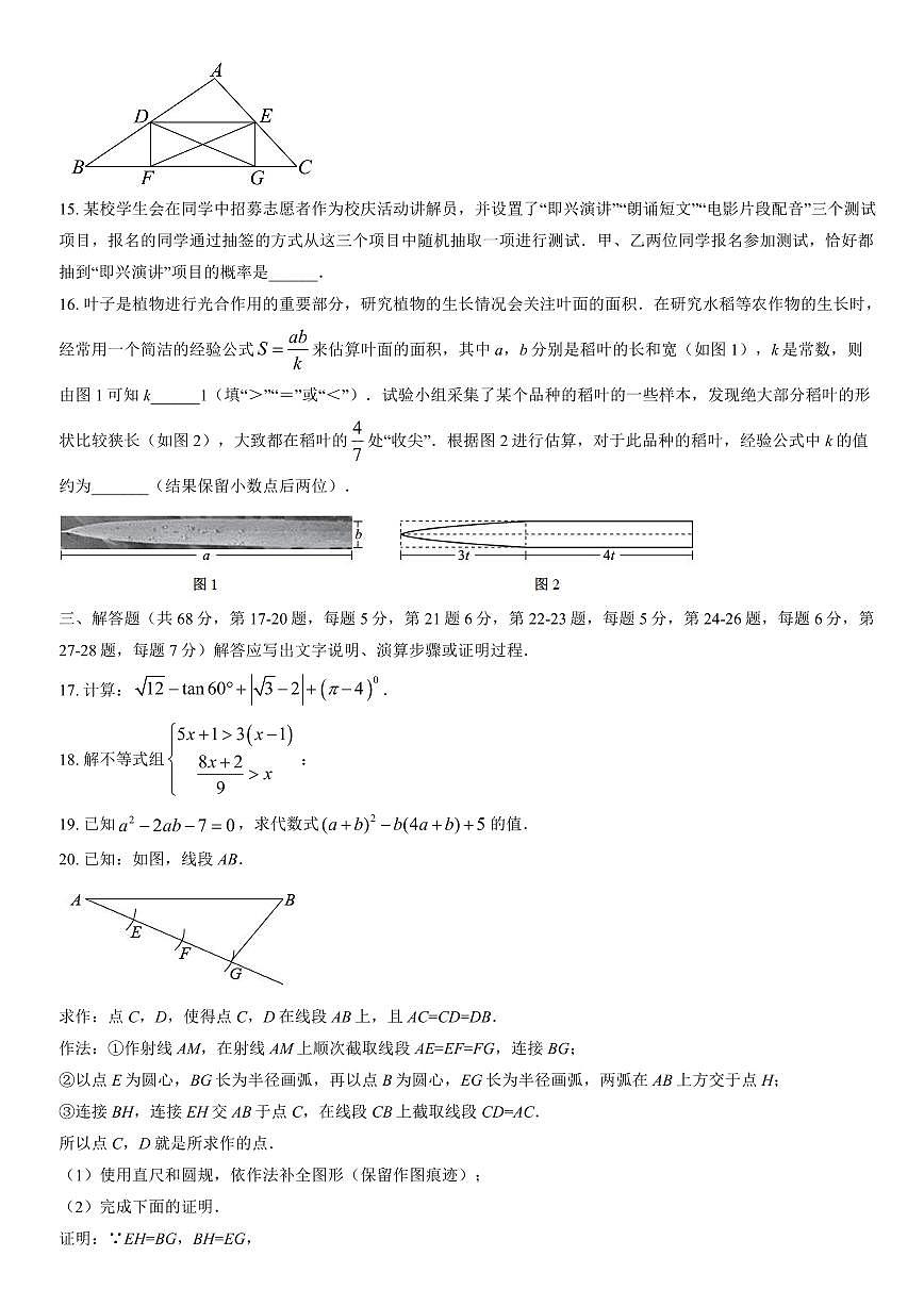 2022北京西城初三一模数学试卷（含答案）第3页