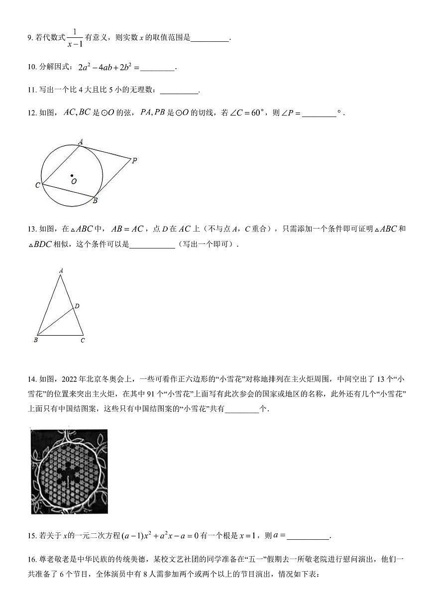 2022北京朝阳初三一模数学试卷（含答案）第3页