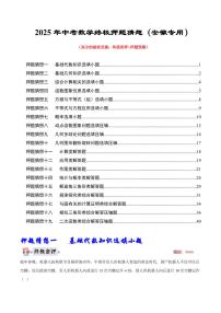 2025《中考数学•终极押题猜想》安徽(原卷及解析版)