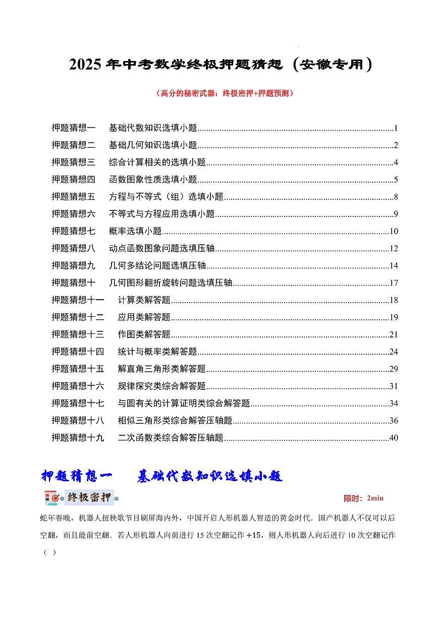 2025《中考数学•终极押题猜想》安徽(原卷版)第1页