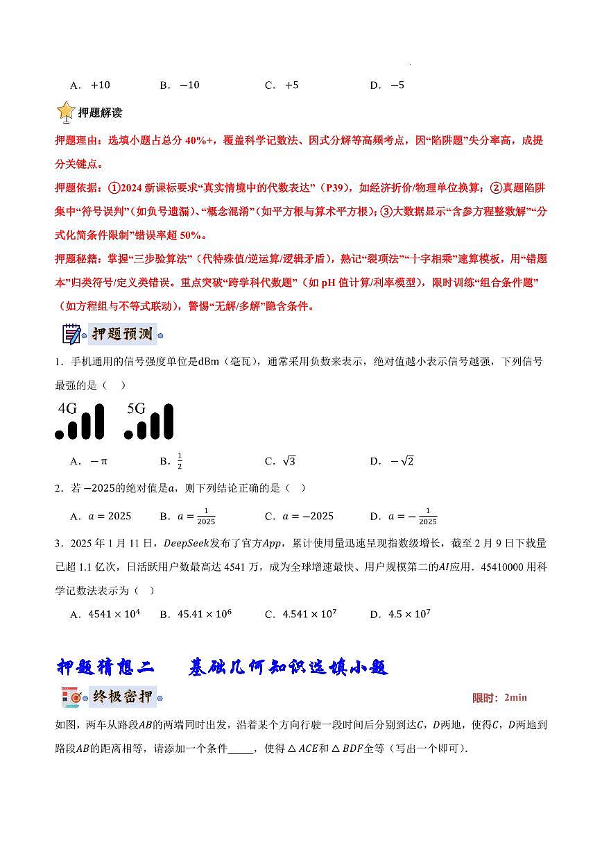 2025《中考数学•终极押题猜想》安徽(原卷版)第2页