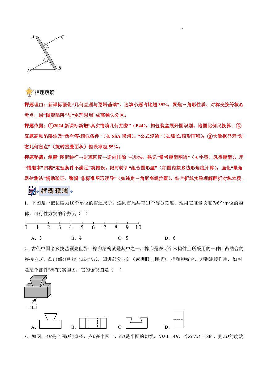 2025《中考数学•终极押题猜想》安徽(原卷版)第3页