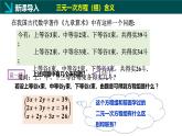 6.4簡單的三元一次方程組（同步課件）2025學(xué)年七年級數(shù)學(xué)下冊冀教版