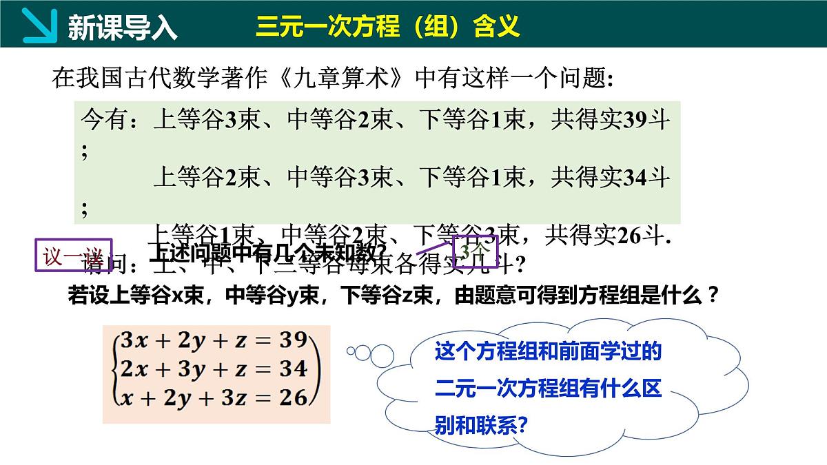 6.4简单的三元一次方程组（同步课件）2025学年七年级数学下册冀教版第5页
