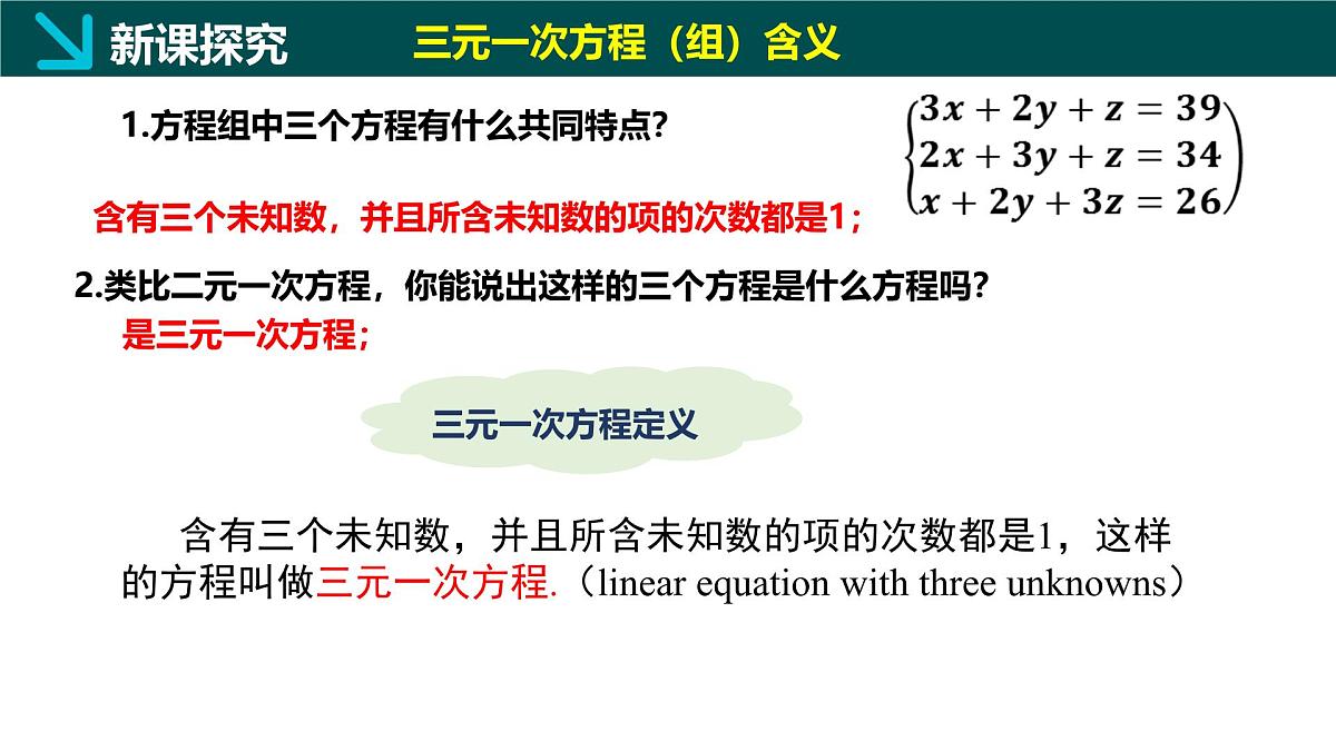 6.4简单的三元一次方程组（同步课件）2025学年七年级数学下册冀教版第6页