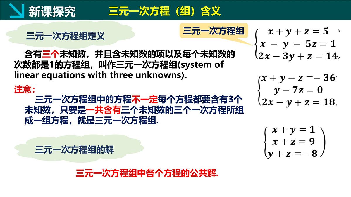 6.4简单的三元一次方程组（同步课件）2025学年七年级数学下册冀教版第7页