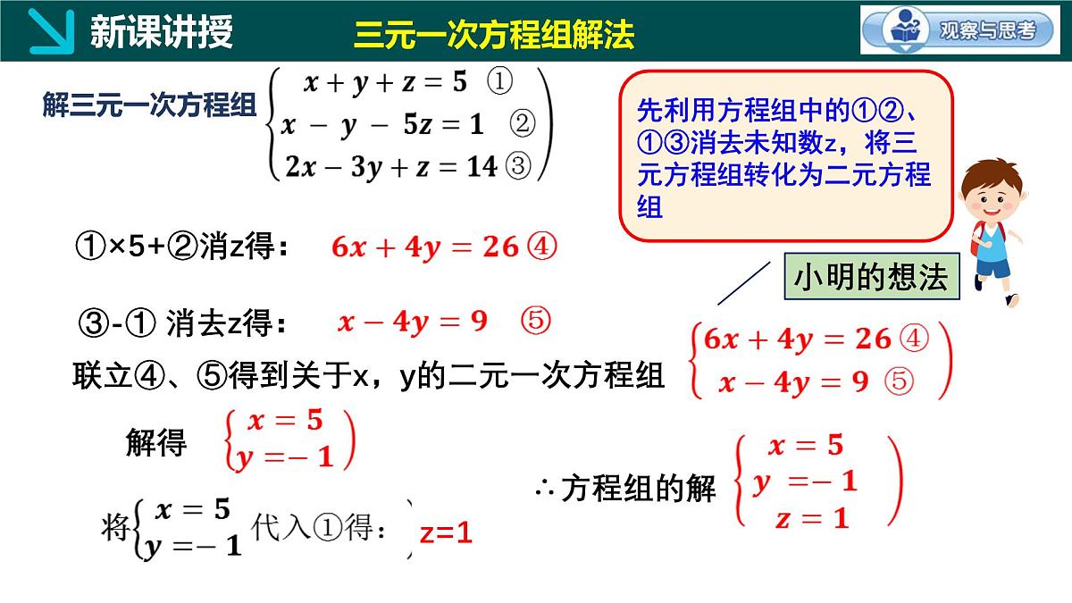 6.4简单的三元一次方程组（同步课件）2025学年七年级数学下册冀教版第8页
