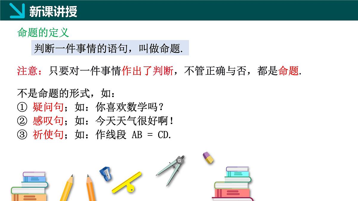 7.1.1+命题（同步课件）2025学年七年级数学下册冀教版2024第4页