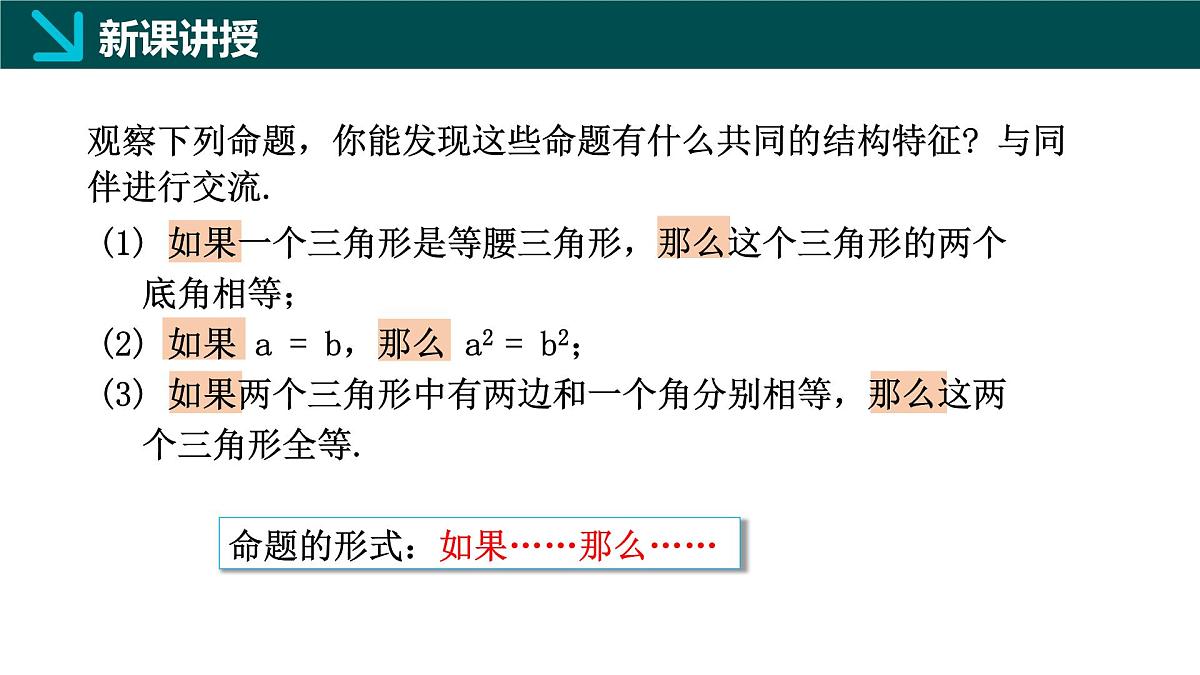 7.1.1+命题（同步课件）2025学年七年级数学下册冀教版2024第5页