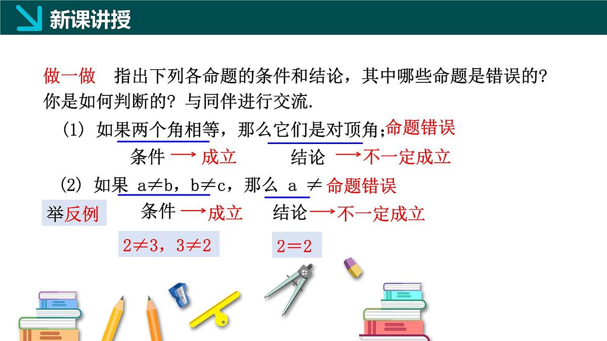 7.1.1+命题（同步课件）2025学年七年级数学下册冀教版2024第7页