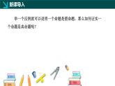 7.1.2+命題（同步課件）2025學(xué)年七年級數(shù)學(xué)下冊冀教版2024