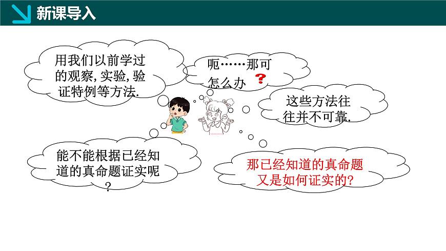 7.1.2+命题（同步课件）2025学年七年级数学下册冀教版2024第4页