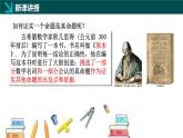 7.1.2+命題（同步課件）2025學(xué)年七年級數(shù)學(xué)下冊冀教版2024