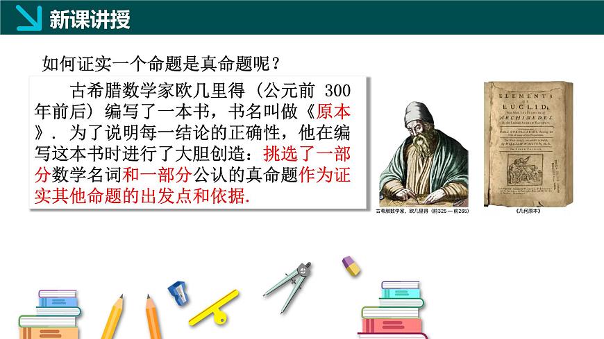 7.1.2+命题（同步课件）2025学年七年级数学下册冀教版2024第5页