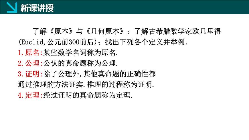 7.1.2+命题（同步课件）2025学年七年级数学下册冀教版2024第6页
