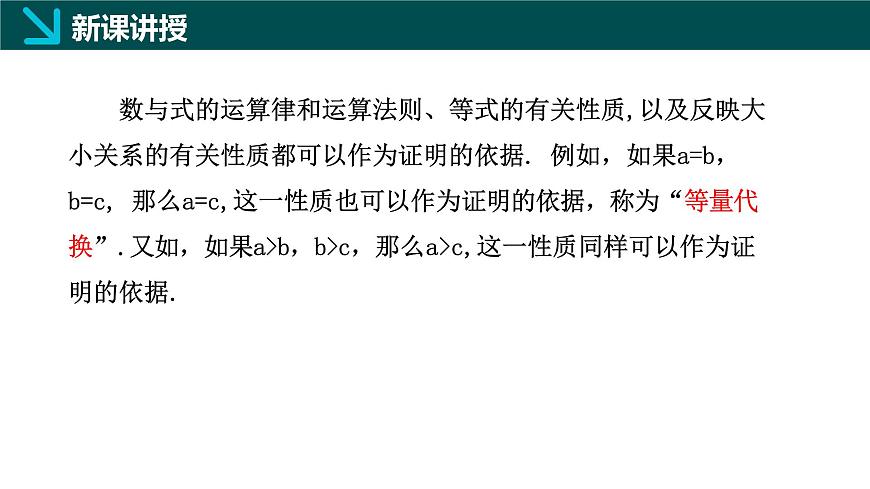 7.1.2+命题（同步课件）2025学年七年级数学下册冀教版2024第7页