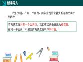 7.2.1+相交線（同步課件）2025學(xué)年七年級(jí)數(shù)學(xué)下冊(cè)冀教版2024