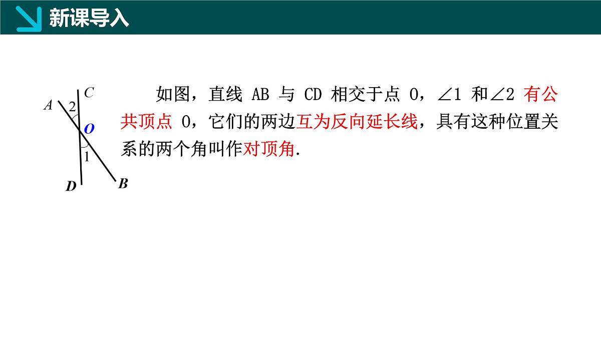 7.2.1+相交线（同步课件）2025学年七年级数学下册冀教版2024第4页