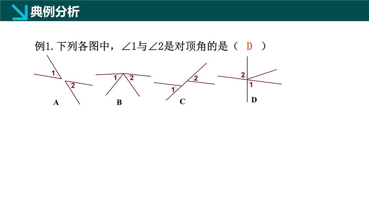 7.2.1+相交线（同步课件）2025学年七年级数学下册冀教版2024第7页