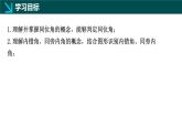 7.2.2+相交線（同步課件）2025學(xué)年七年級(jí)數(shù)學(xué)下冊(cè)冀教版2024