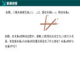 7.2.2+相交線（同步課件）2025學(xué)年七年級(jí)數(shù)學(xué)下冊(cè)冀教版2024