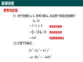 10.2整式的乘法（第1課時(shí)+單項(xiàng)式與單項(xiàng)式相乘）課件 2025學(xué)年七年級(jí)數(shù)學(xué)下冊(cè)青島版