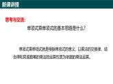10.2整式的乘法（第1課時(shí)+單項(xiàng)式與單項(xiàng)式相乘）課件 2025學(xué)年七年級(jí)數(shù)學(xué)下冊(cè)青島版