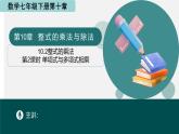 10.2整式的乘法（第2課時(shí)+單項(xiàng)式與多項(xiàng)式相乘）課件 2025學(xué)年七年級(jí)數(shù)學(xué)下冊(cè)青島版