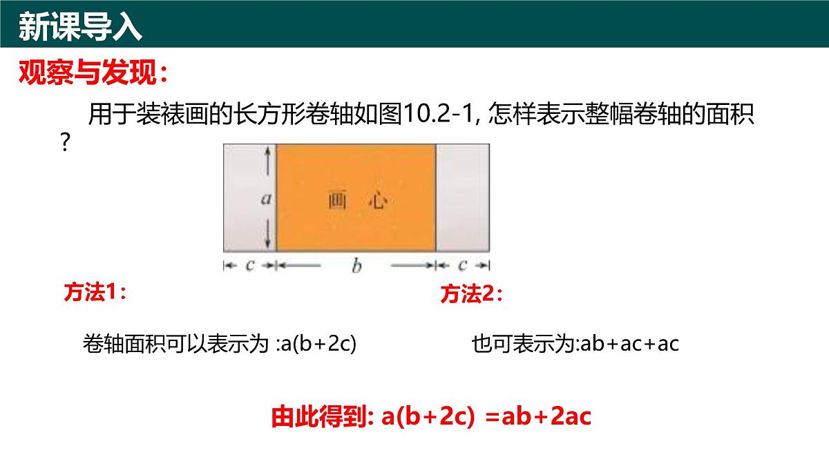 10.2整式的乘法（第2课时+单项式与多项式相乘）课件 2025学年七年级数学下册青岛版第2页