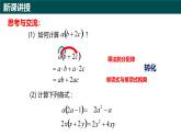 10.2整式的乘法（第2課時(shí)+單項(xiàng)式與多項(xiàng)式相乘）課件 2025學(xué)年七年級(jí)數(shù)學(xué)下冊(cè)青島版