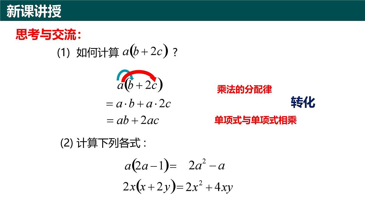 10.2整式的乘法（第2课时+单项式与多项式相乘）课件 2025学年七年级数学下册青岛版第3页