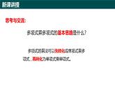 10.2整式的乘法（第3課時(shí)+多項(xiàng)式與多項(xiàng)式相乘）課件 2025學(xué)年七年級(jí)數(shù)學(xué)下冊(cè)青島版