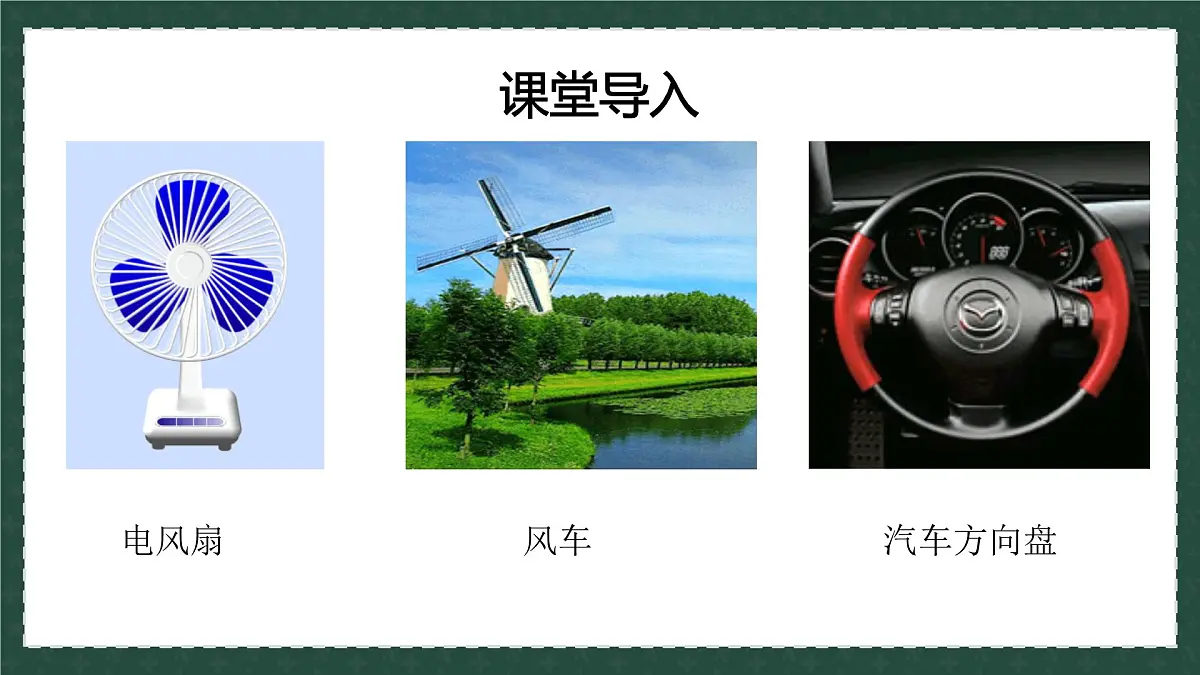11.2.1图形的旋转（同步课件）2025学年八年级数学下册同步精品课堂（青岛版）第1页