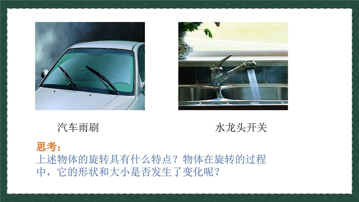 11.2.1图形的旋转（同步课件）2025学年八年级数学下册同步精品课堂（青岛版）第2页