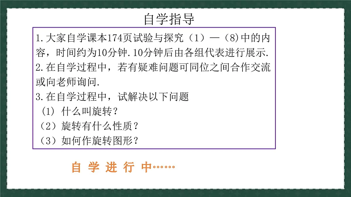 11.2.1图形的旋转（同步课件）2025学年八年级数学下册同步精品课堂（青岛版）第5页