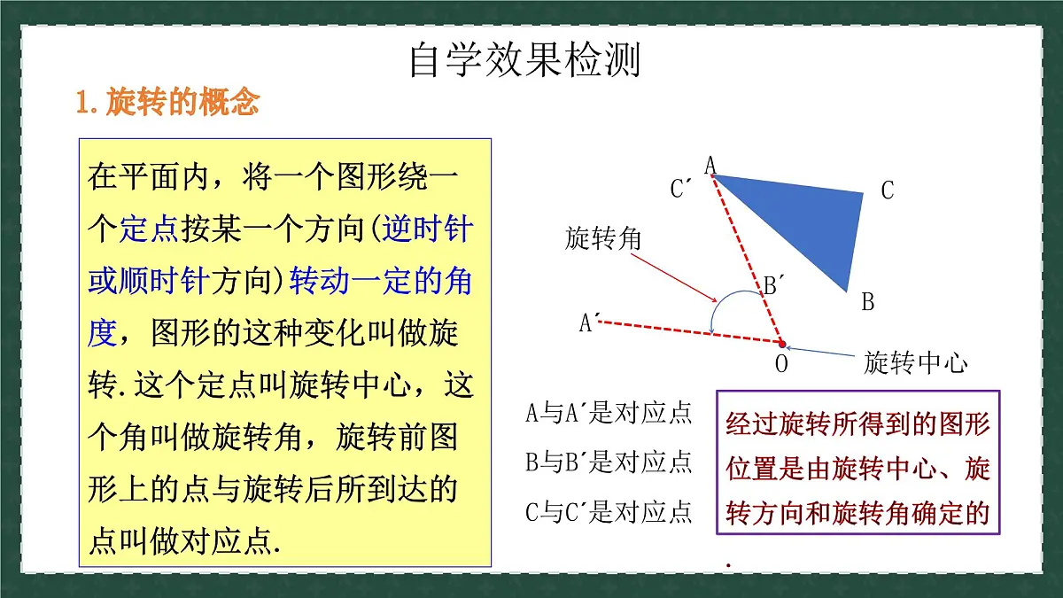 11.2.1图形的旋转（同步课件）2025学年八年级数学下册同步精品课堂（青岛版）第6页