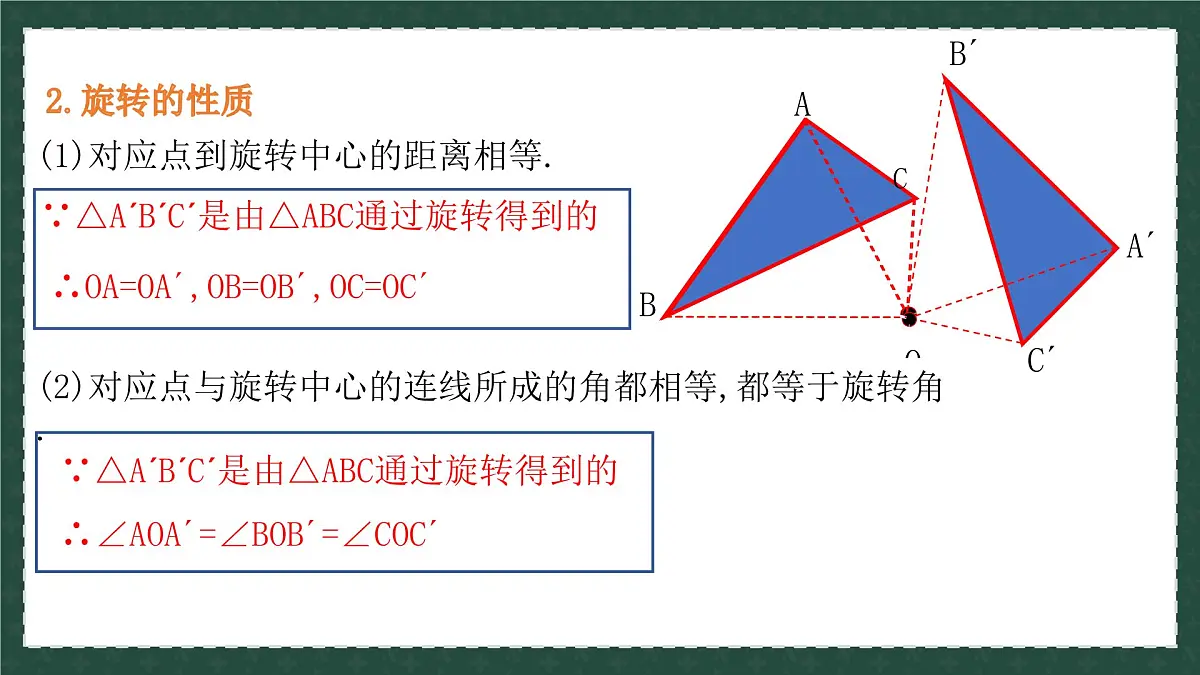 11.2.1图形的旋转（同步课件）2025学年八年级数学下册同步精品课堂（青岛版）第7页