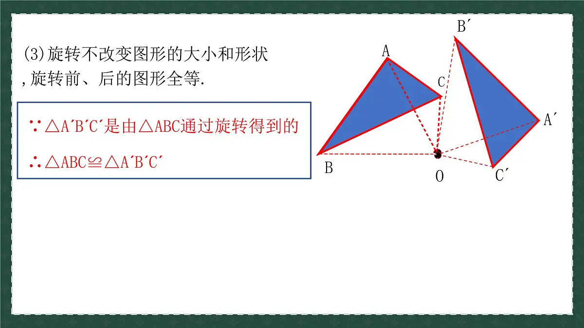 11.2.1图形的旋转（同步课件）2025学年八年级数学下册同步精品课堂（青岛版）第8页