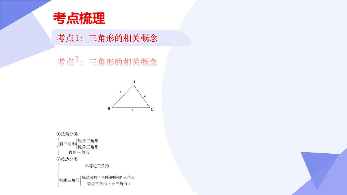 专题03+三角形（4大考点&4大题型剖析）2025学年七年级数学下学期期末考点大串讲北师大版课件第4页