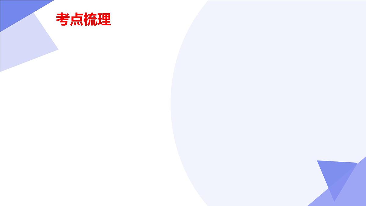 专题03+三角形（4大考点&4大题型剖析）2025学年七年级数学下学期期末考点大串讲北师大版课件第5页