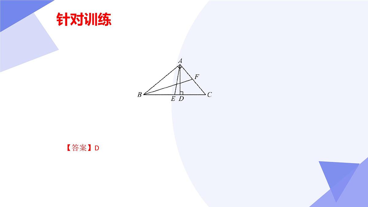 专题03+三角形（4大考点&4大题型剖析）2025学年七年级数学下学期期末考点大串讲北师大版课件第8页